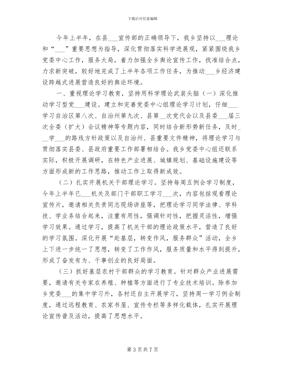 2024年某乡安全生产月活动总结_第3页