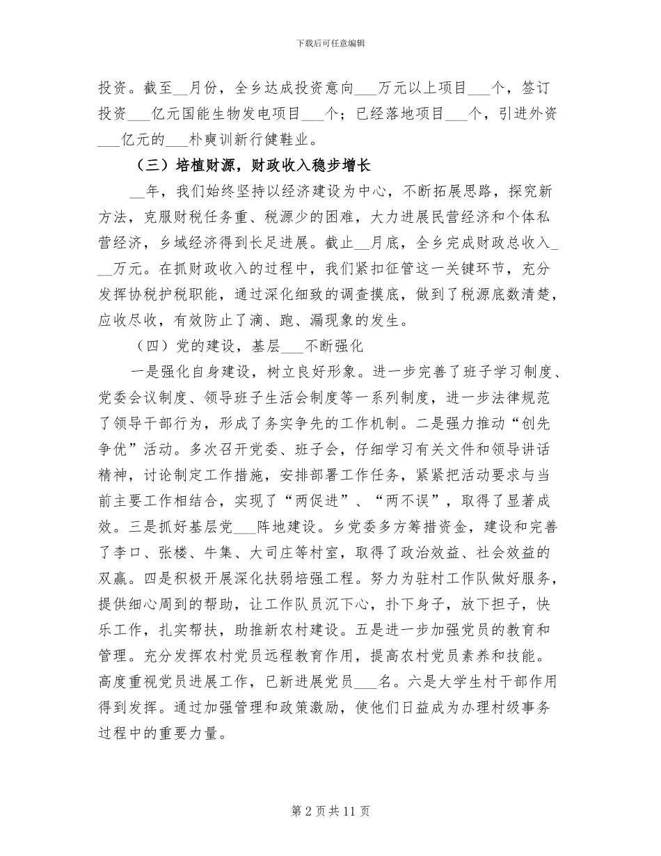 2024年某乡工作总结_第2页