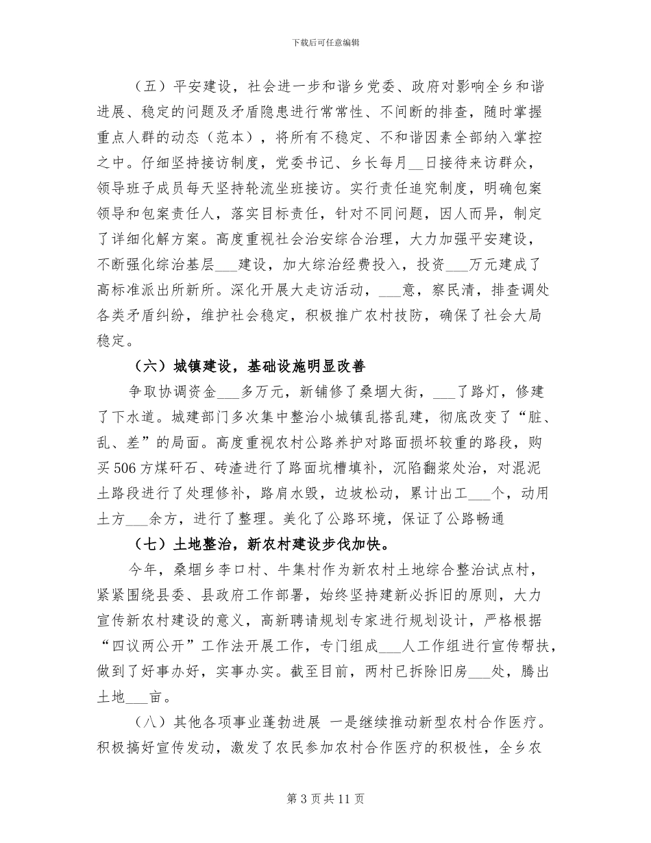 2024年某乡工作总结_第3页
