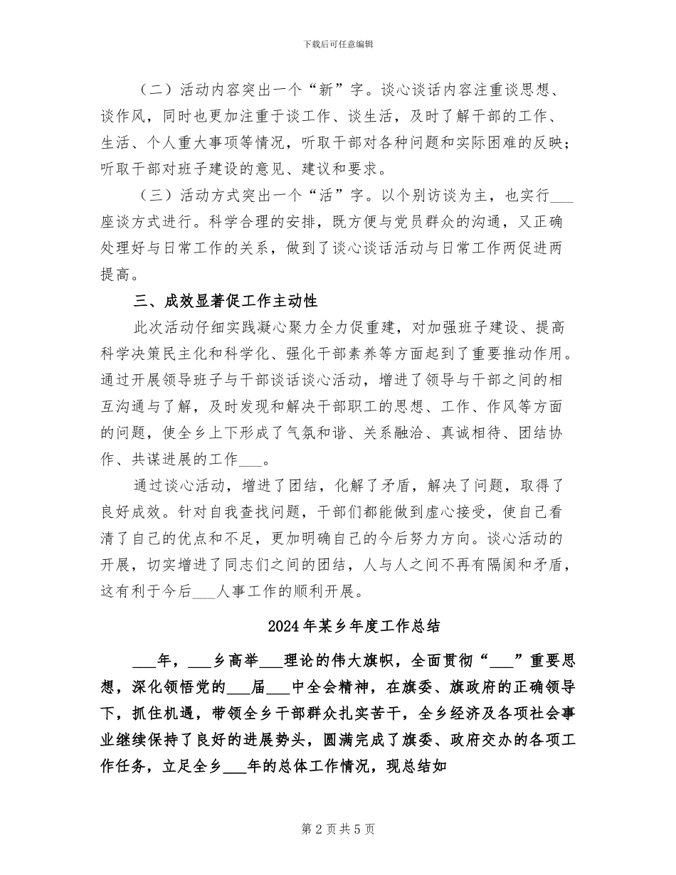 2024年某乡干部专题谈心谈话活动总结_第2页