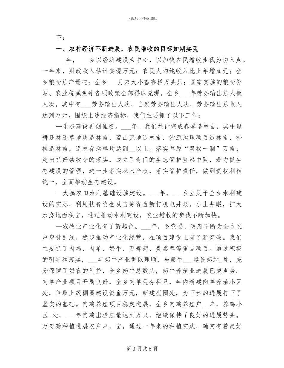 2024年某乡干部专题谈心谈话活动总结_第3页