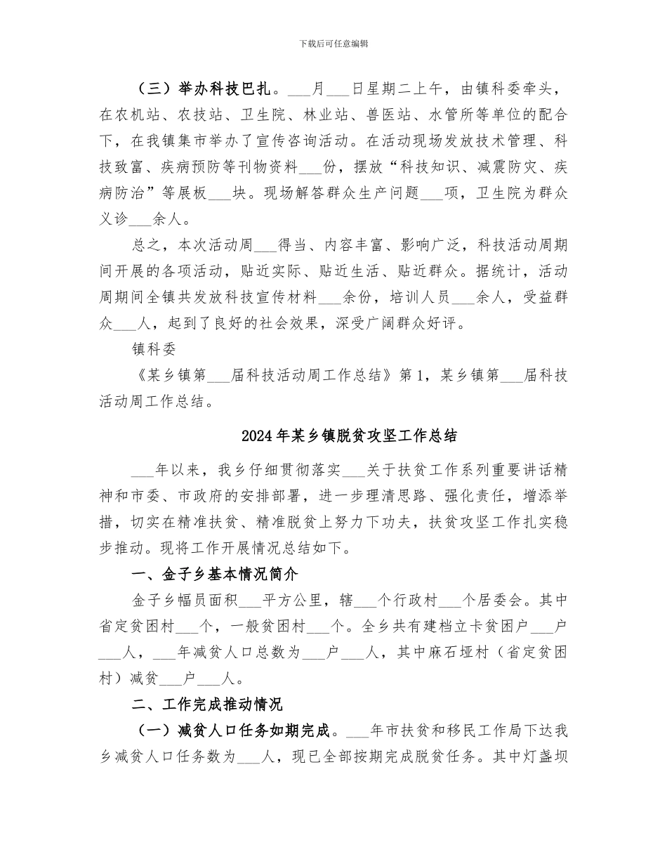 2024年某乡镇第六届科技活动周工作总结范文_第2页