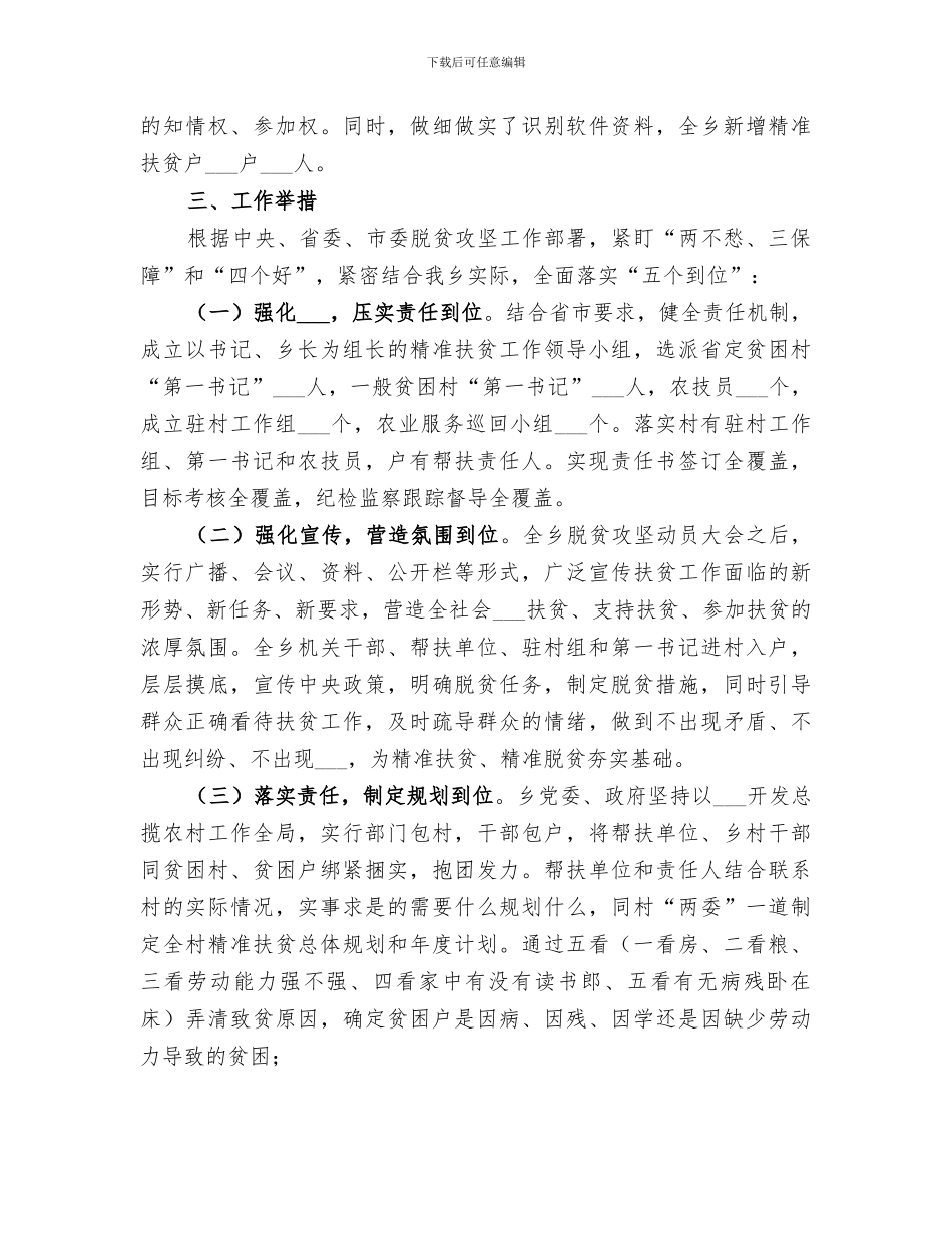 2024年某乡镇脱贫攻坚工作总结_第3页