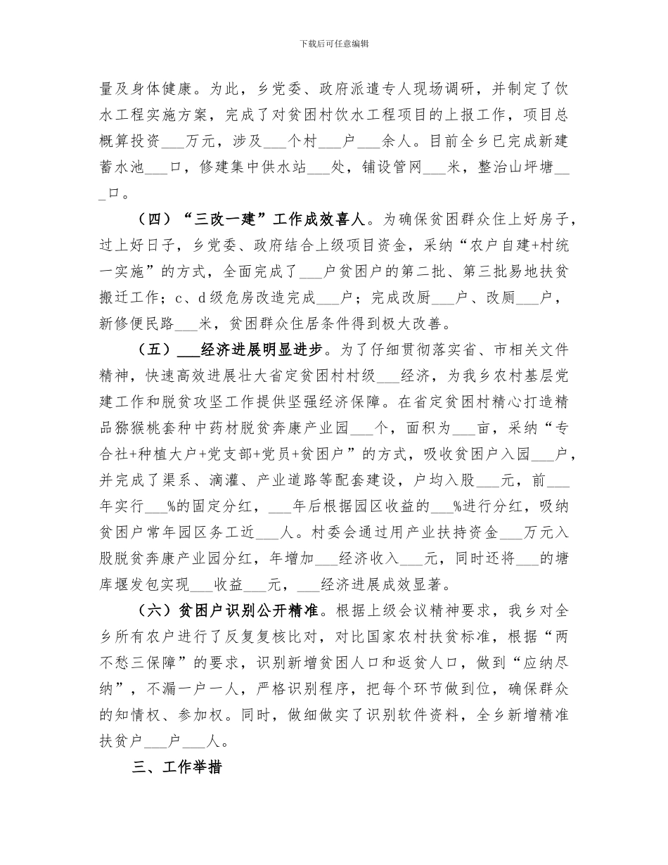 2024年某乡镇脱贫攻坚工作总结范文_第2页