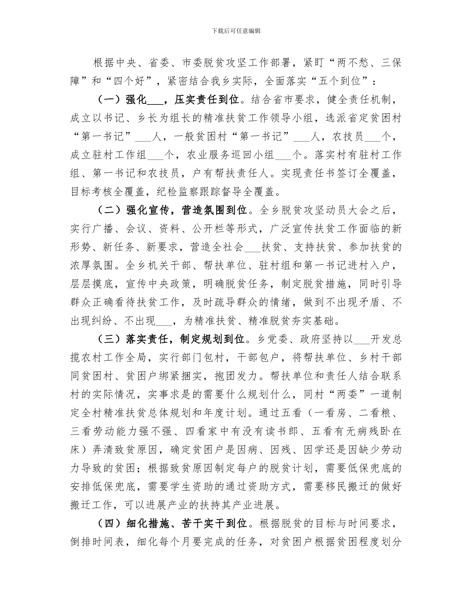 2024年某乡镇脱贫攻坚工作总结范文_第3页