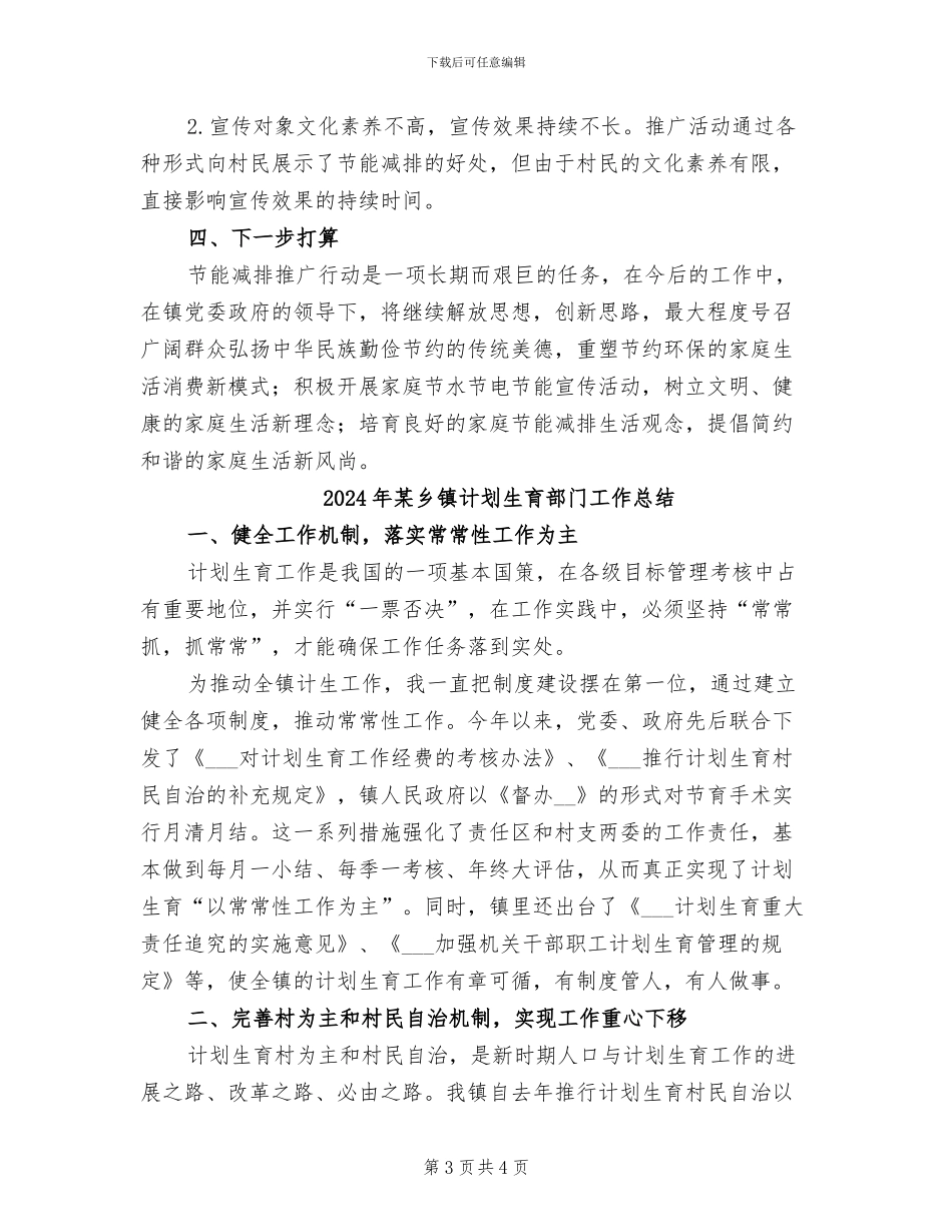2024年某乡镇节能减排进万家行动工作总结_第3页