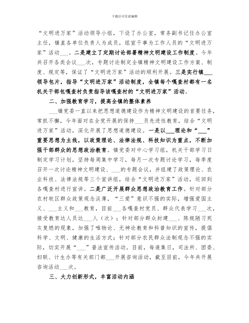 2024年某乡镇镇“文明进万家”活动总结_第2页