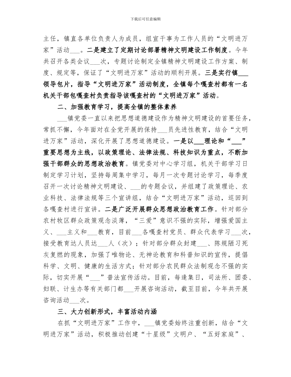 2024年某乡镇镇“文明进万家”活动总结范文_第2页