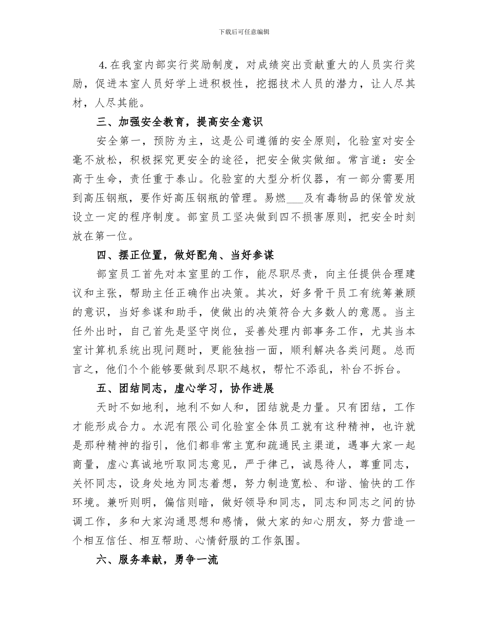 2024年某企业化验工作总结_第3页