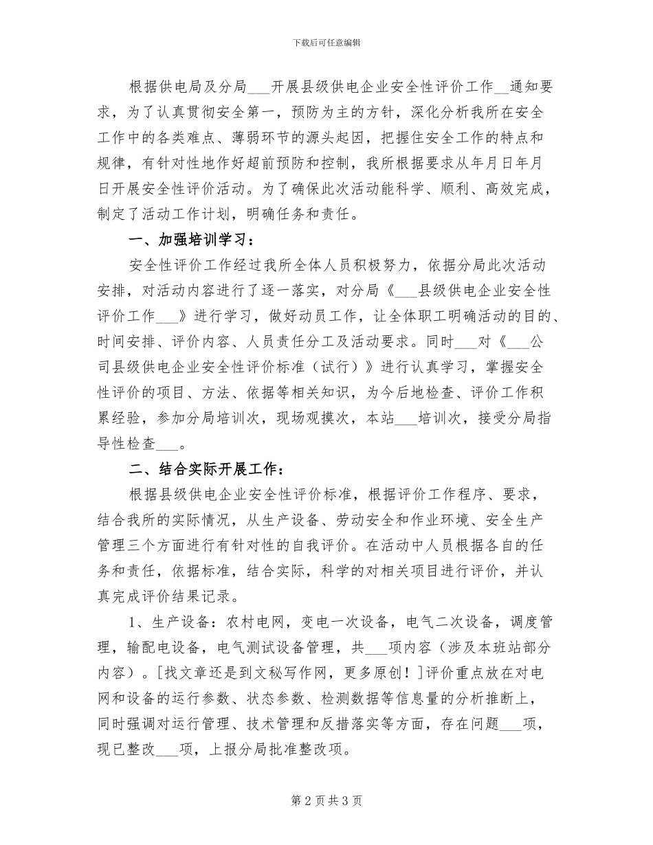 2024年某供电所冬季安全生产管理工作总结_第2页