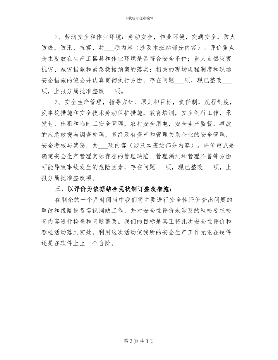 2024年某供电所冬季安全生产管理工作总结_第3页