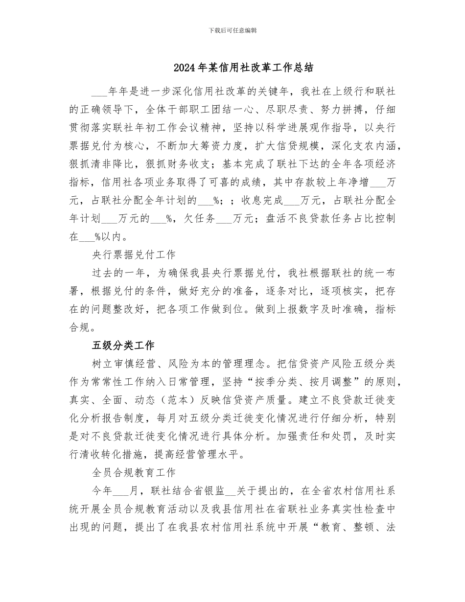 2024年某信用社改革工作总结_第1页