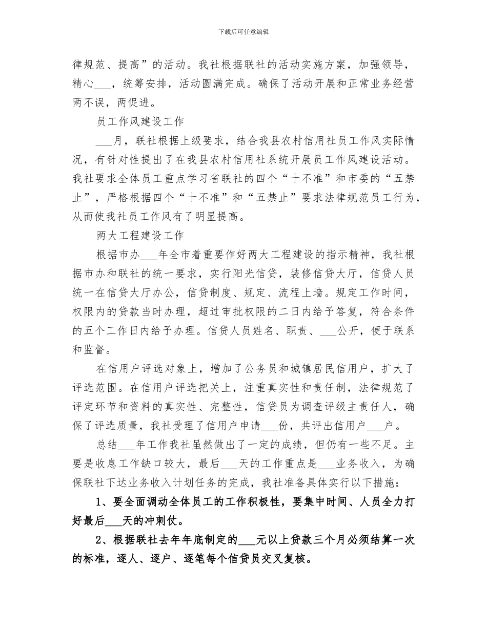2024年某信用社改革工作总结_第2页