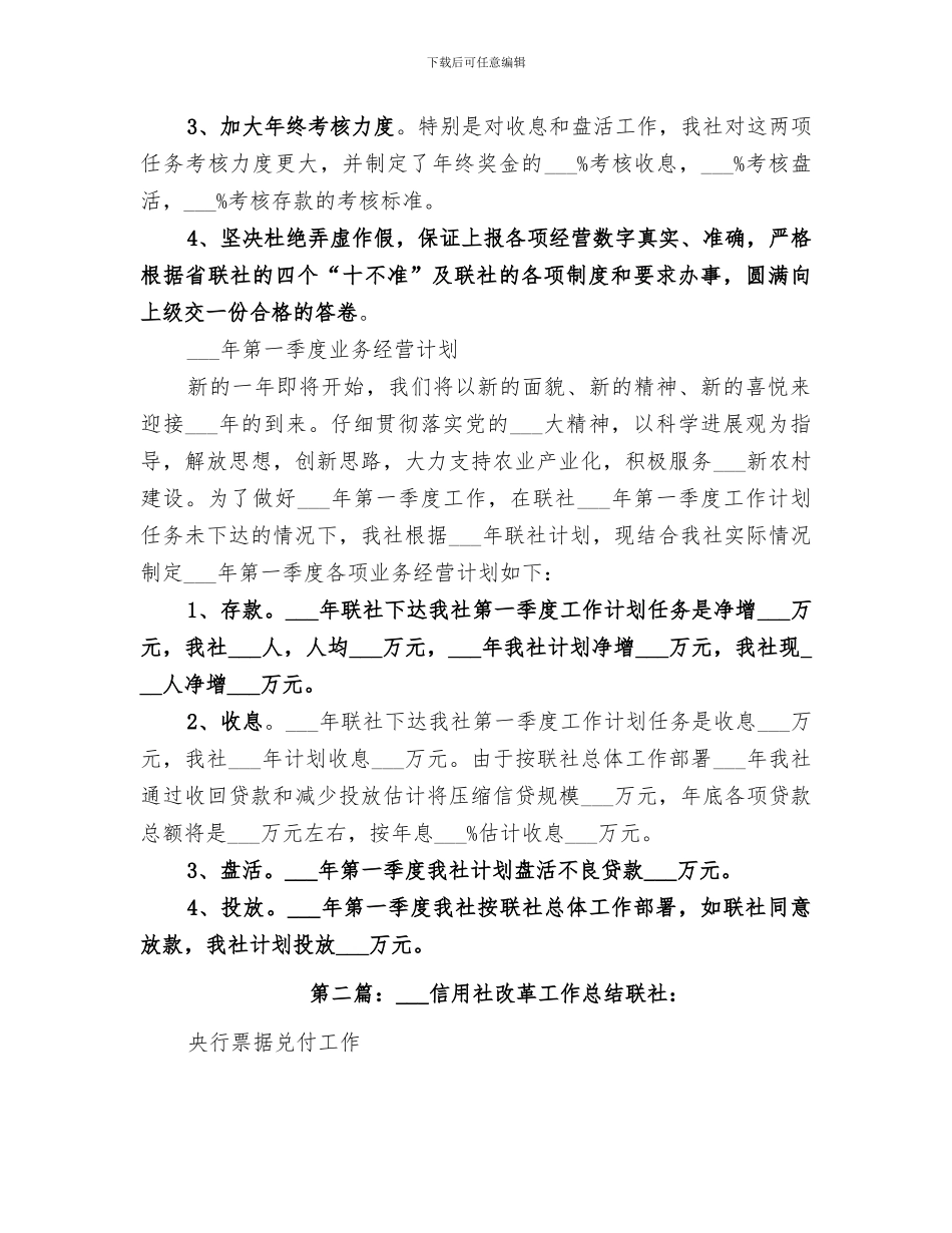 2024年某信用社改革工作总结_第3页
