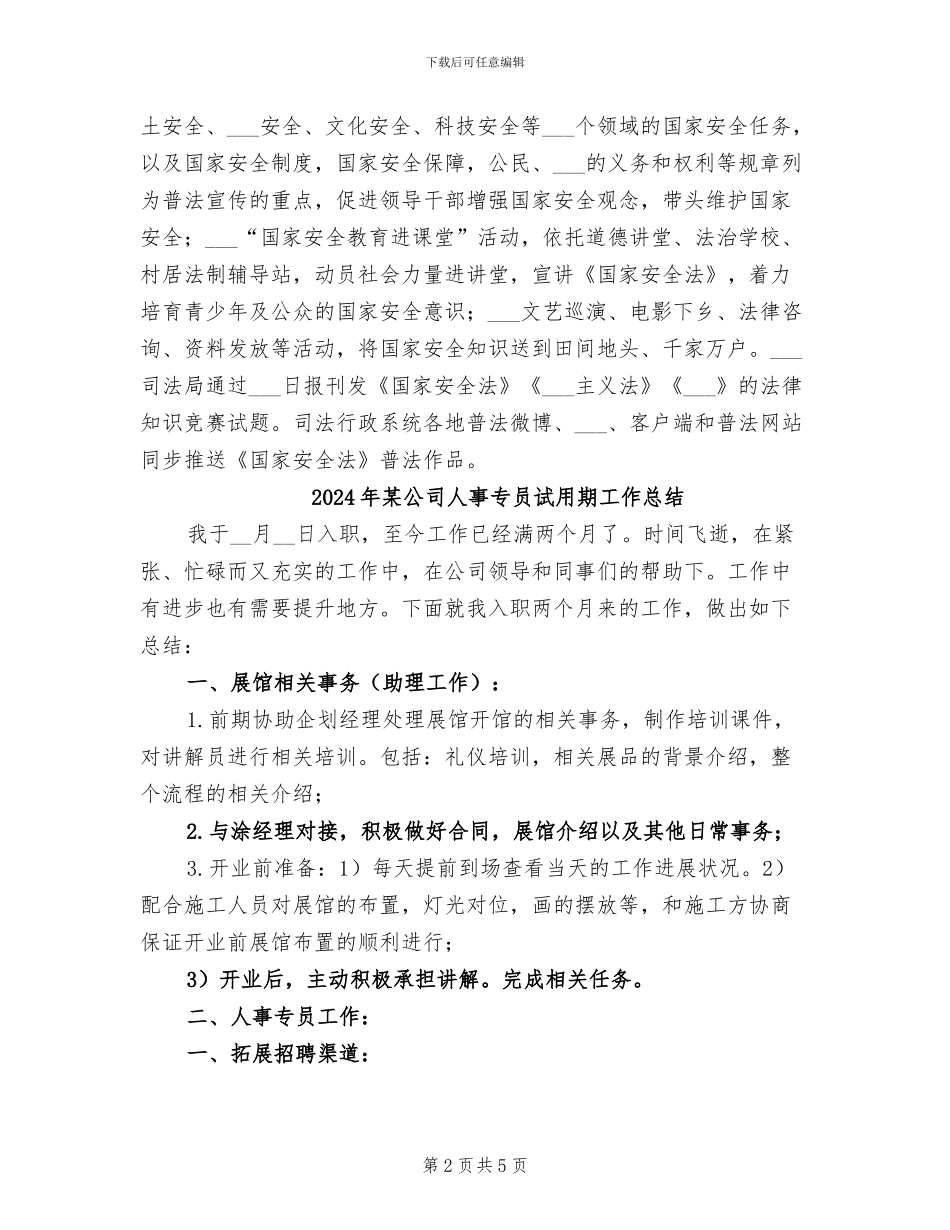 2024年某全民国家安全教育日法治宣传教育活动总结_第2页