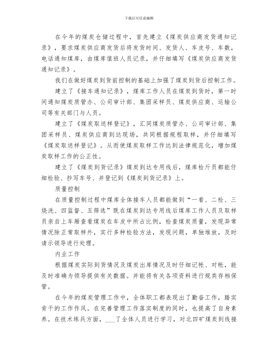 2024年某公司供给部门某年煤炭供应工作总结_第2页
