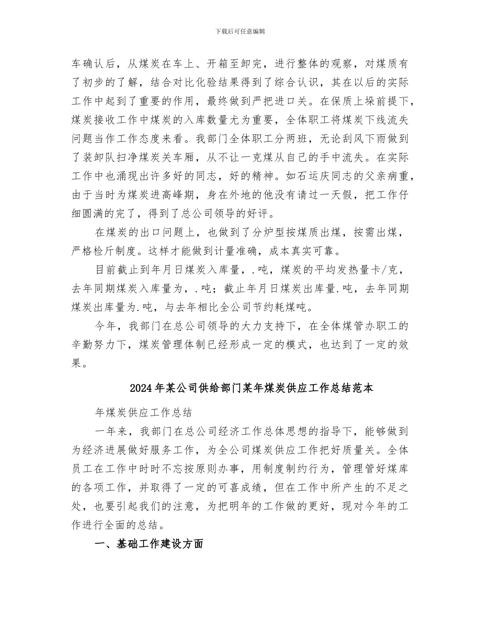 2024年某公司供给部门某年煤炭供应工作总结_第3页
