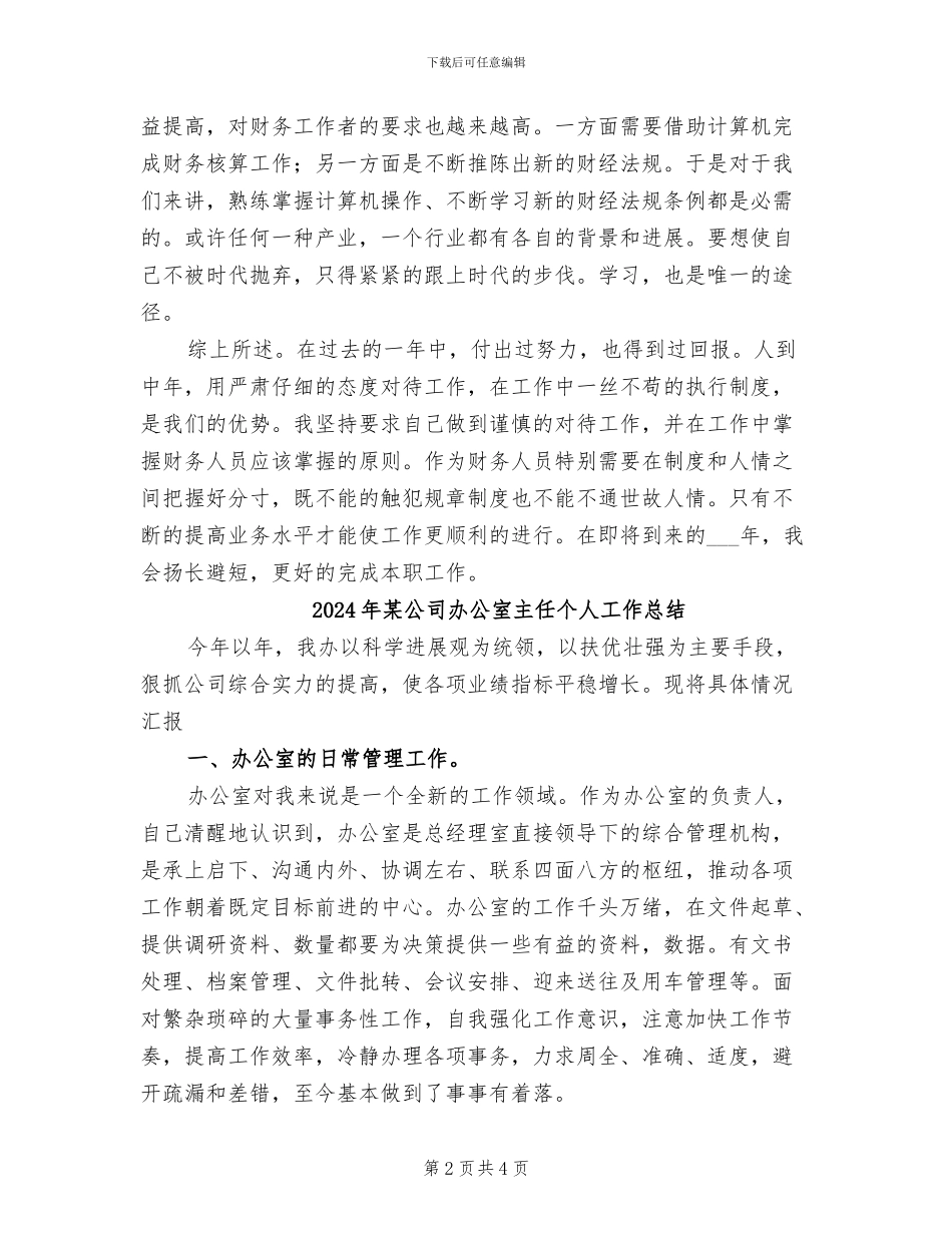 2024年某公司出纳年终工作总结_第2页