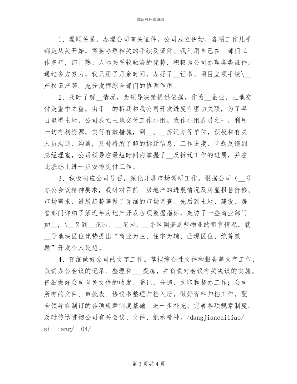 2024年某公司出纳年终工作总结_第3页