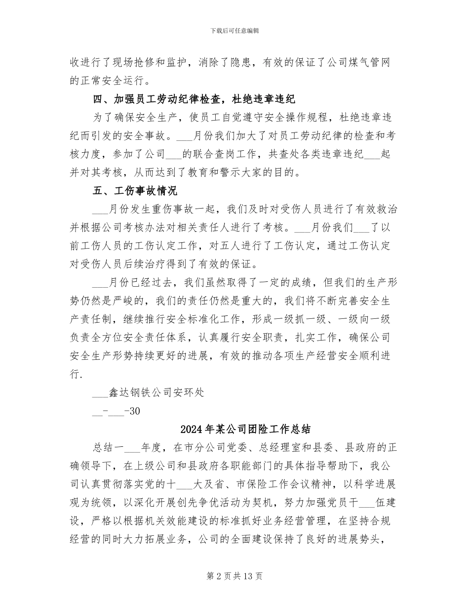 2024年某公司四月份安全工作总结_第2页