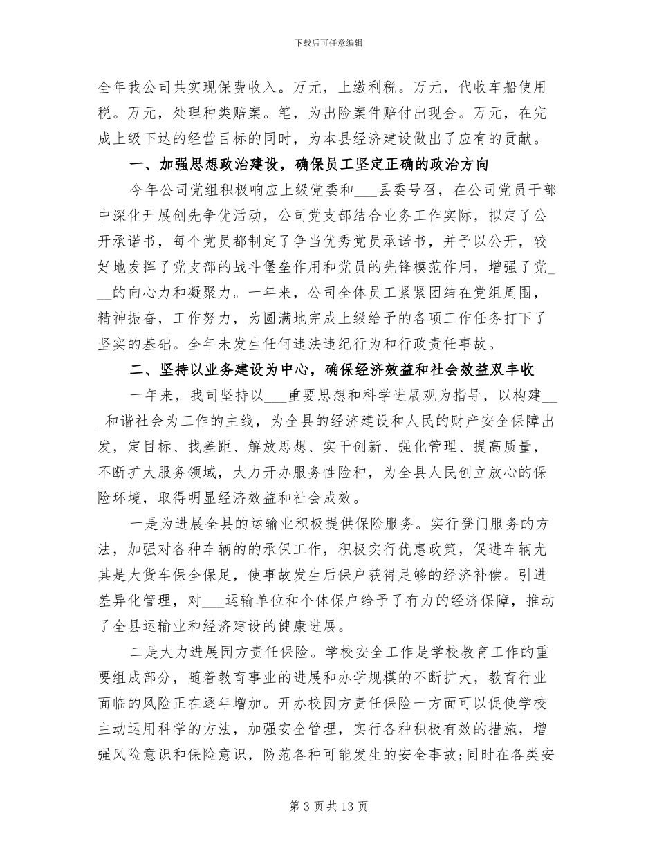 2024年某公司四月份安全工作总结_第3页