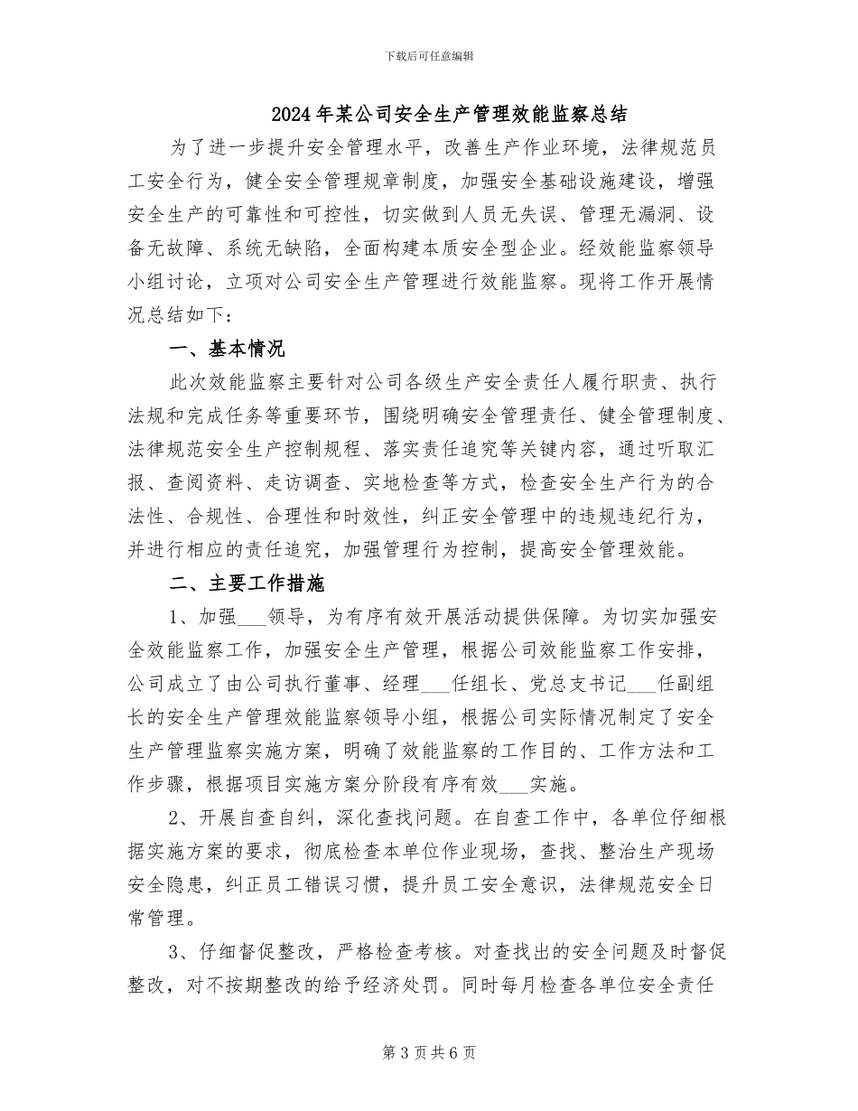 2024年某公司安全生产竞赛活动总结_第3页