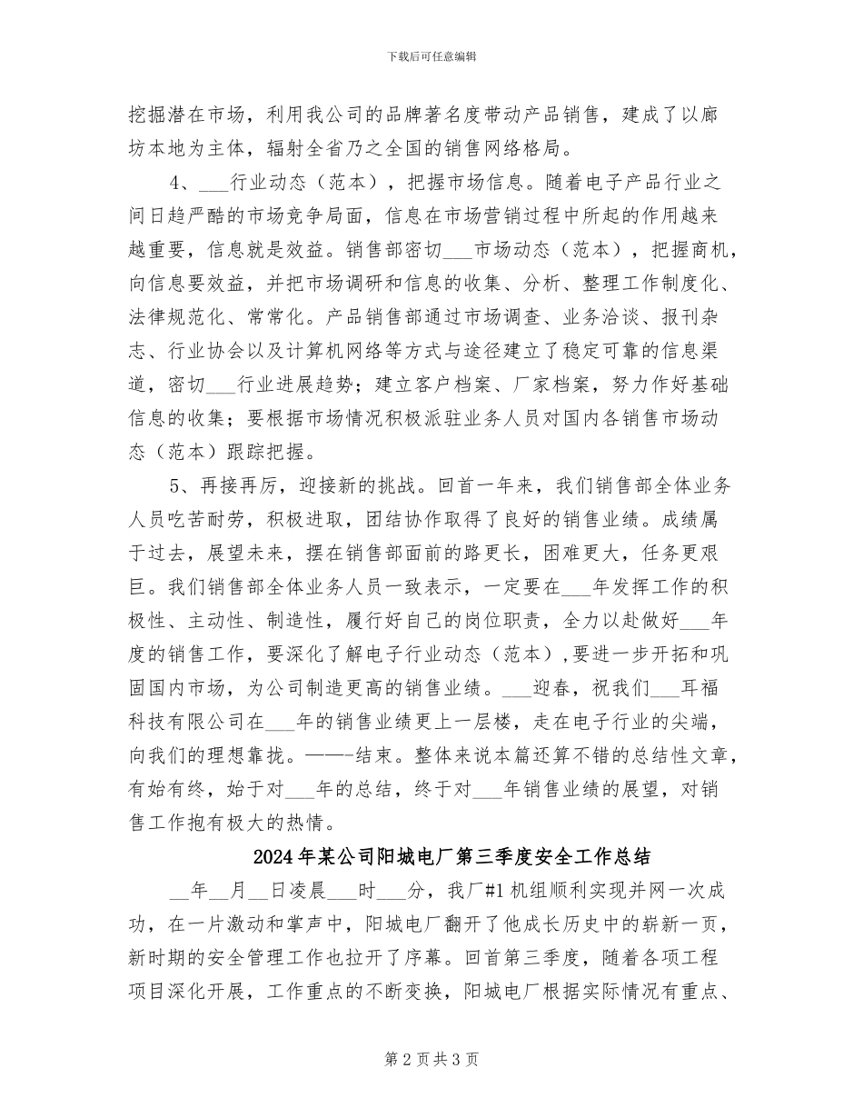 2024年某公司销售员个人年终工作总结_第2页