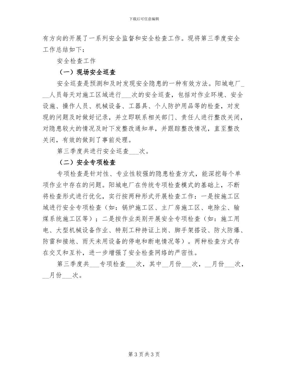 2024年某公司销售员个人年终工作总结_第3页