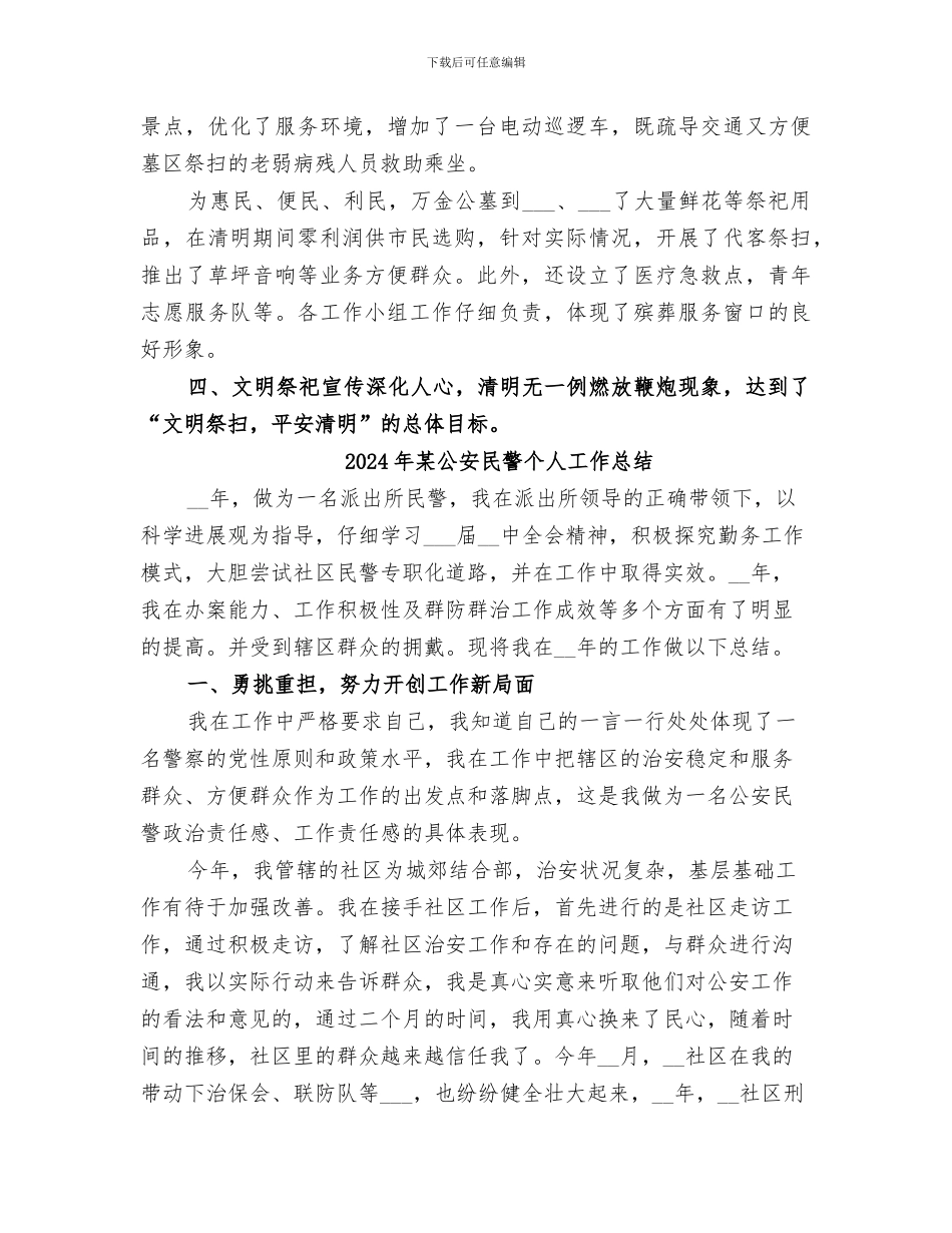 2024年某公墓清明节祭扫工作情况总结_第3页