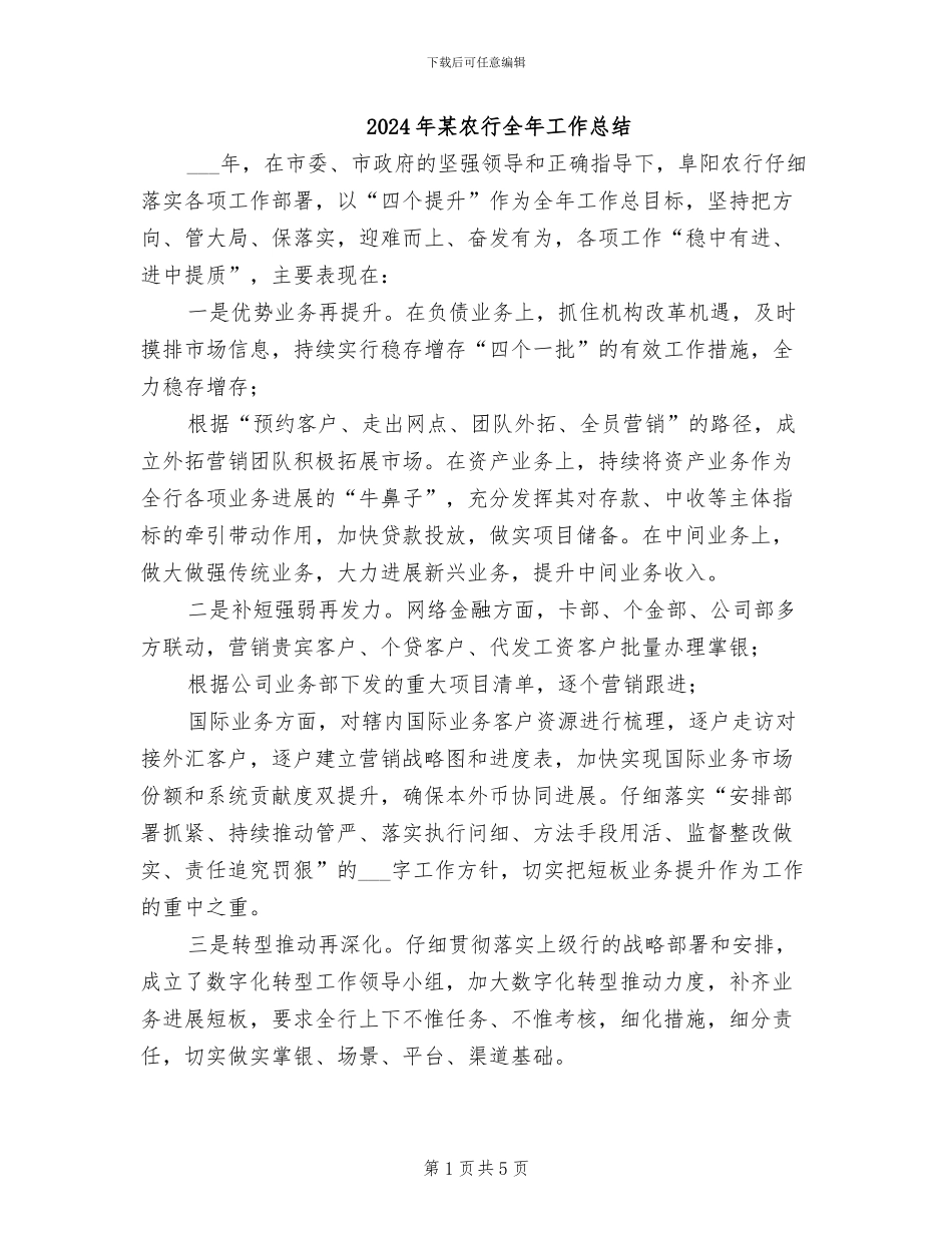 2024年某农行全年工作总结_第1页