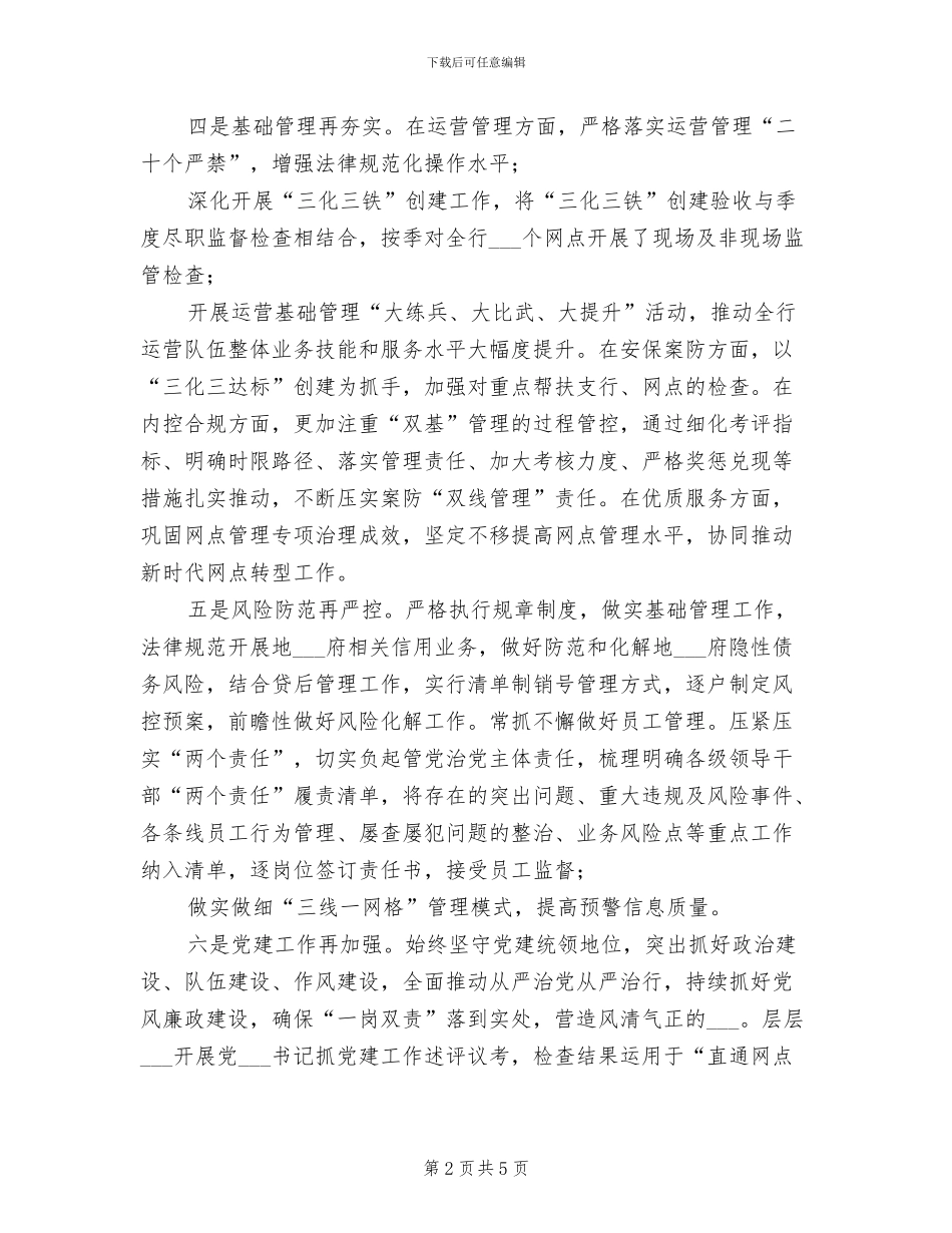 2024年某农行全年工作总结_第2页