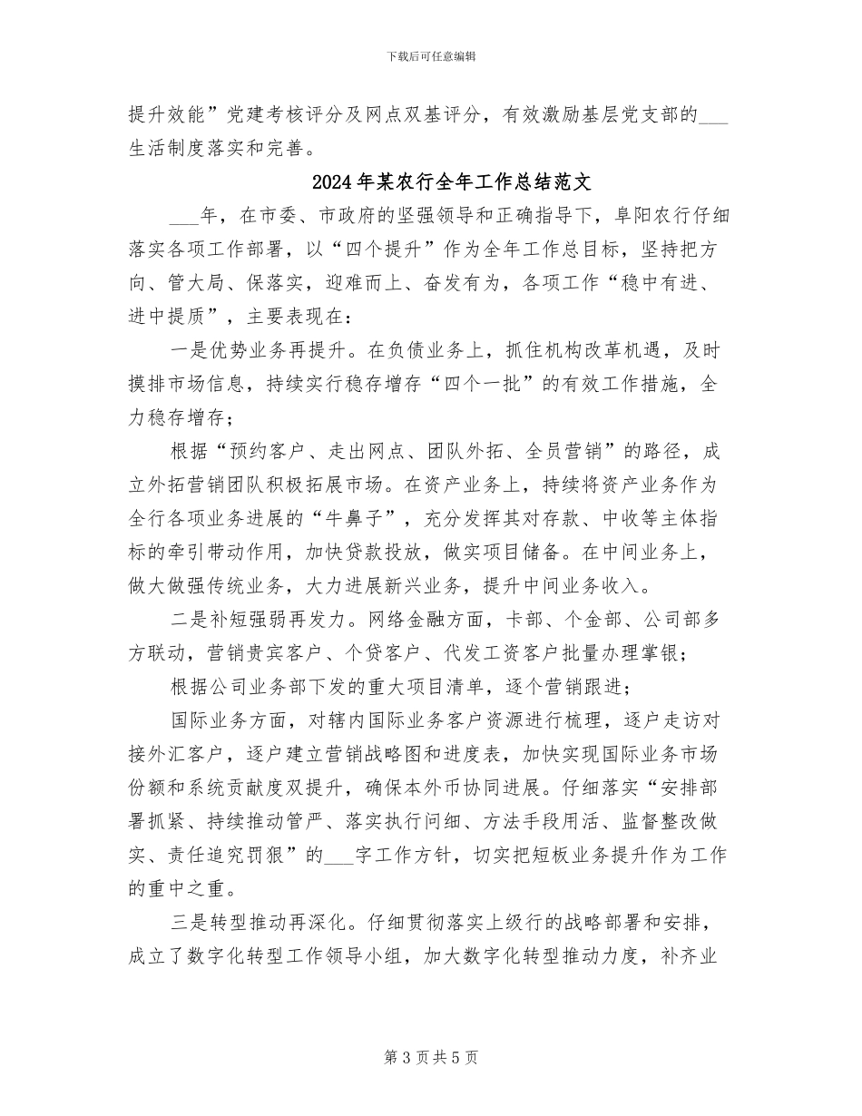 2024年某农行全年工作总结_第3页