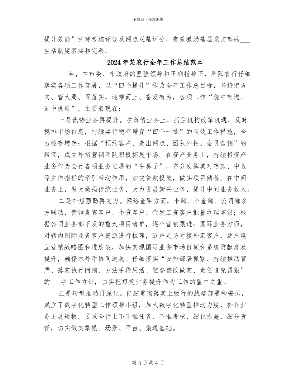 2024年某农行全年工作总结范文_第3页
