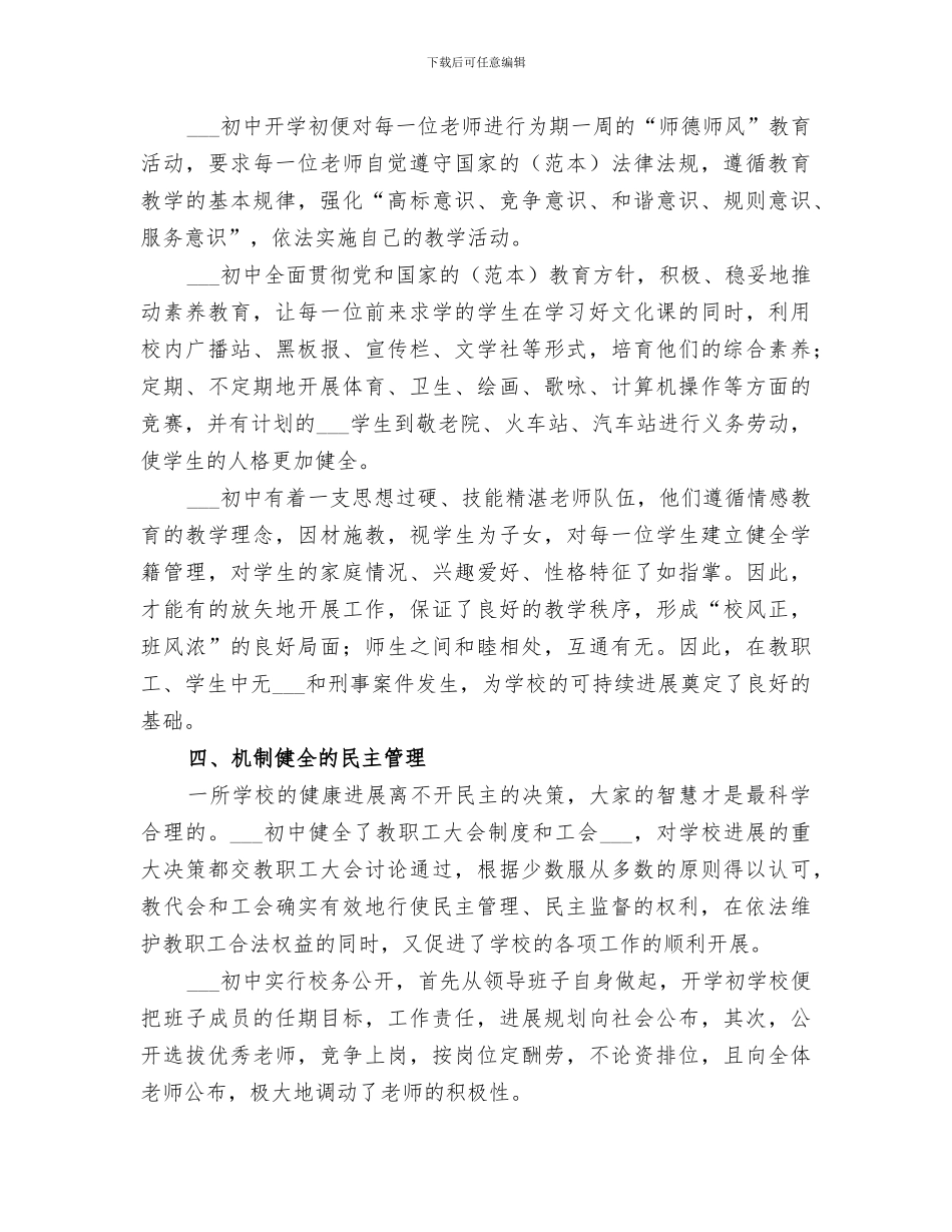2024年某初中依法治校工作总结_第2页