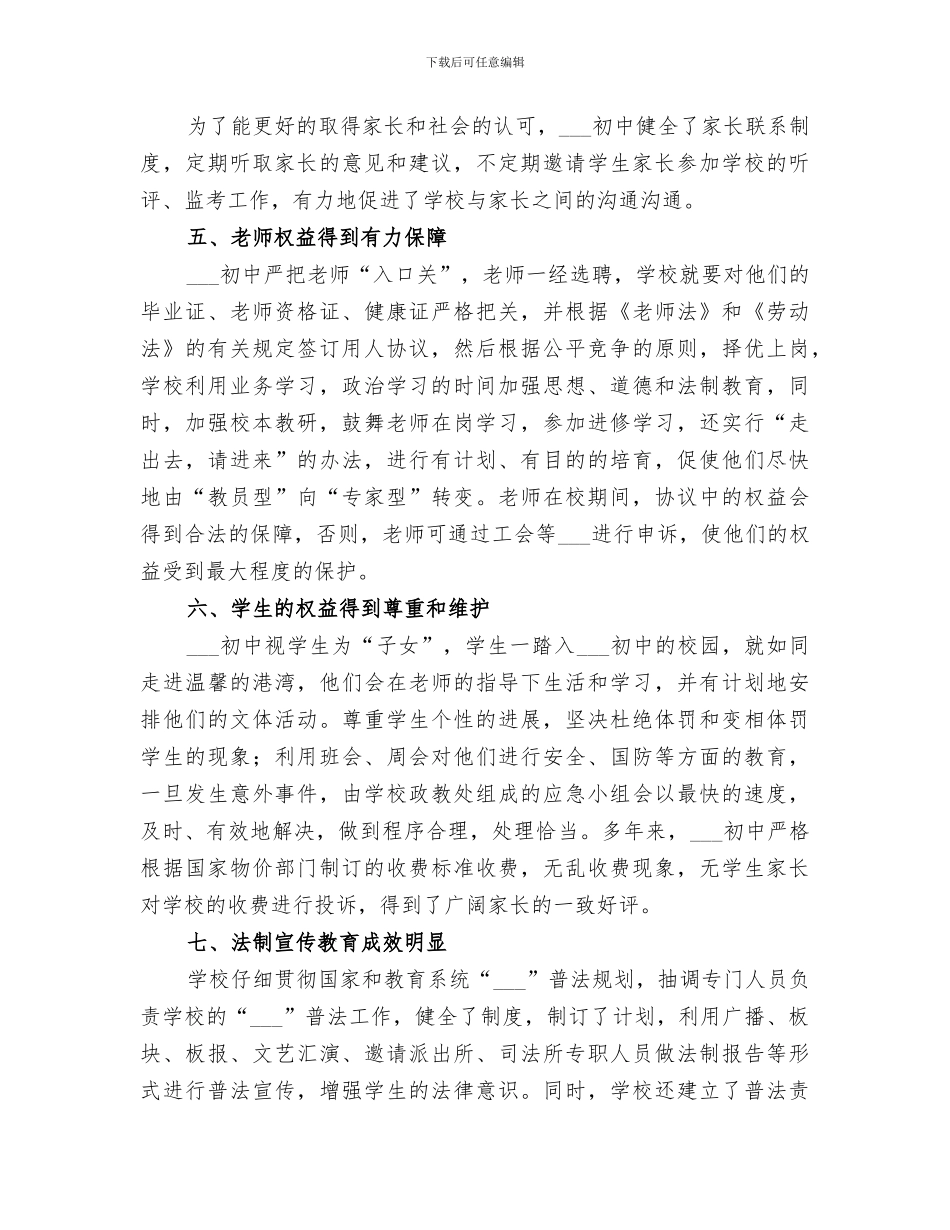 2024年某初中依法治校工作总结_第3页