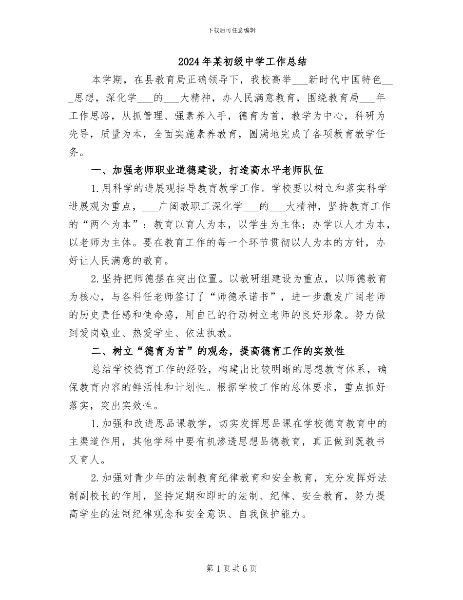 2024年某初级中学工作总结_第1页