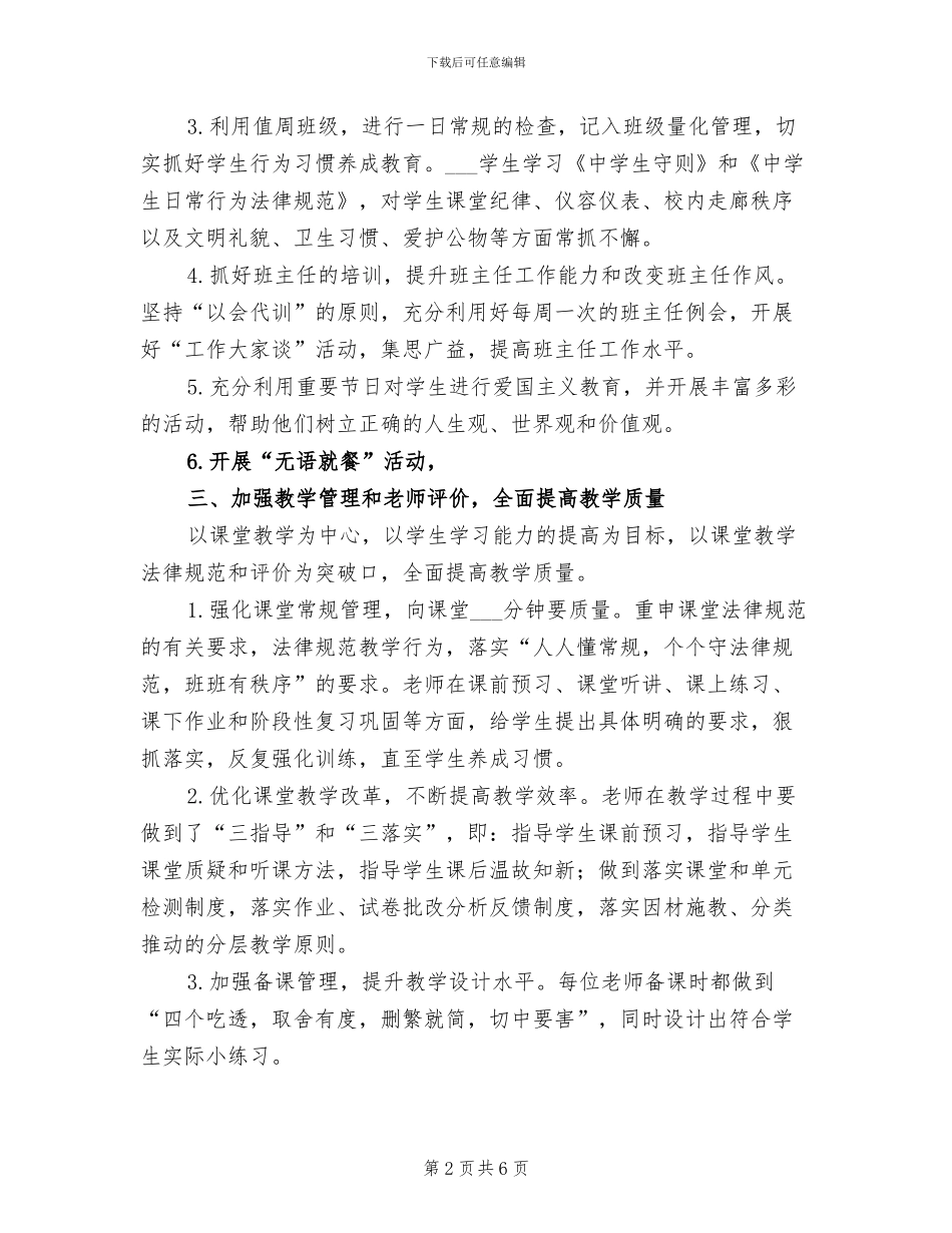 2024年某初级中学工作总结_第2页