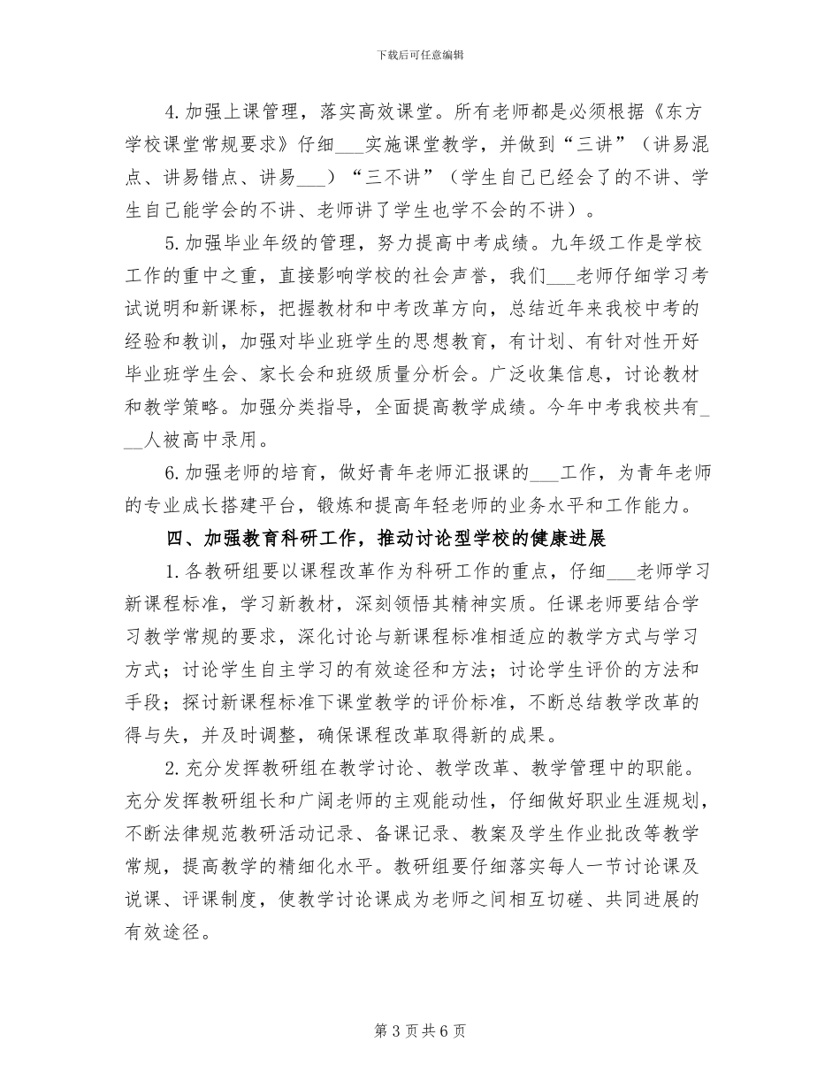 2024年某初级中学工作总结_第3页