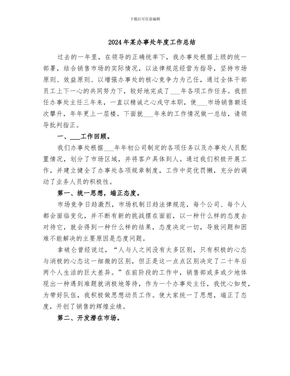 2024年某办事处年度工作总结_第1页