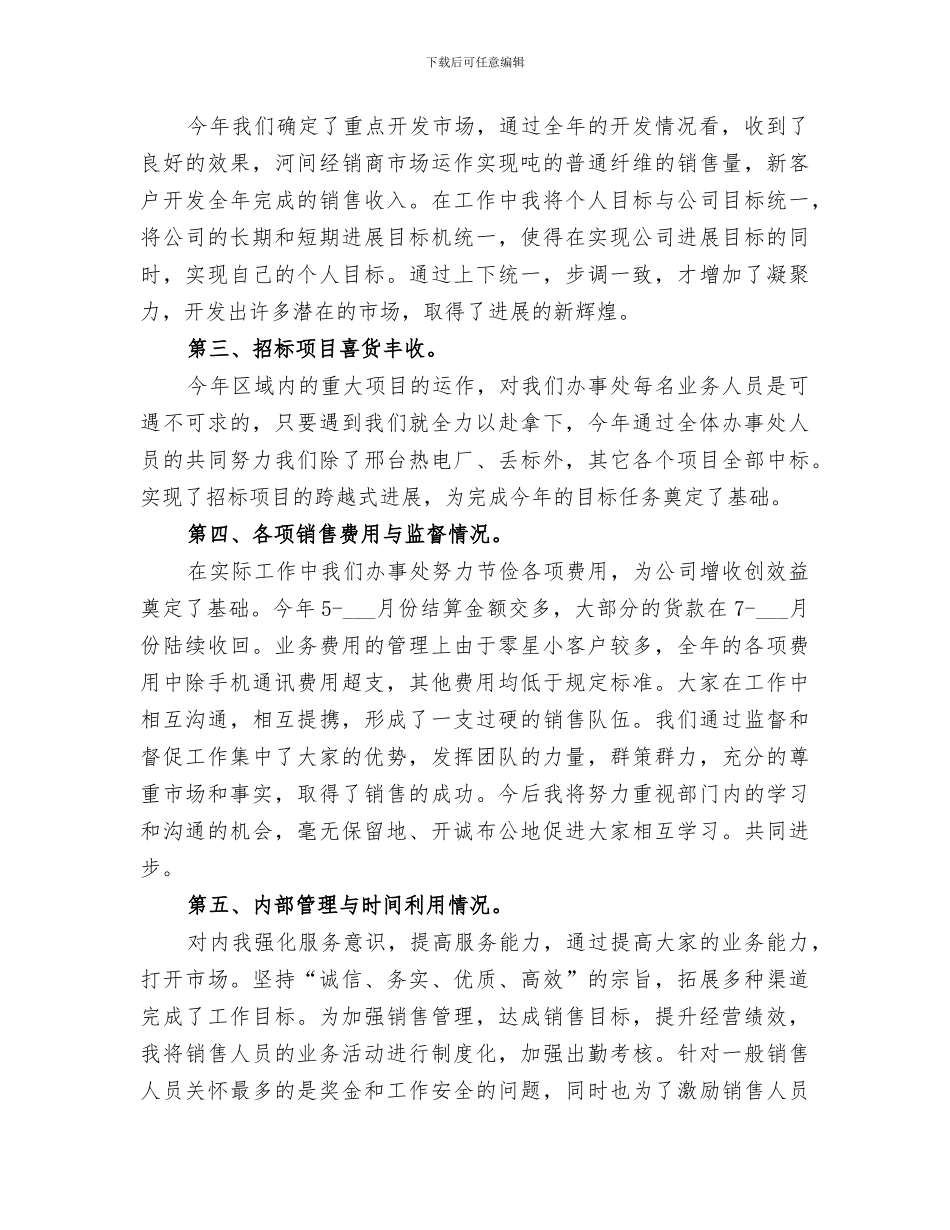 2024年某办事处年度工作总结_第2页