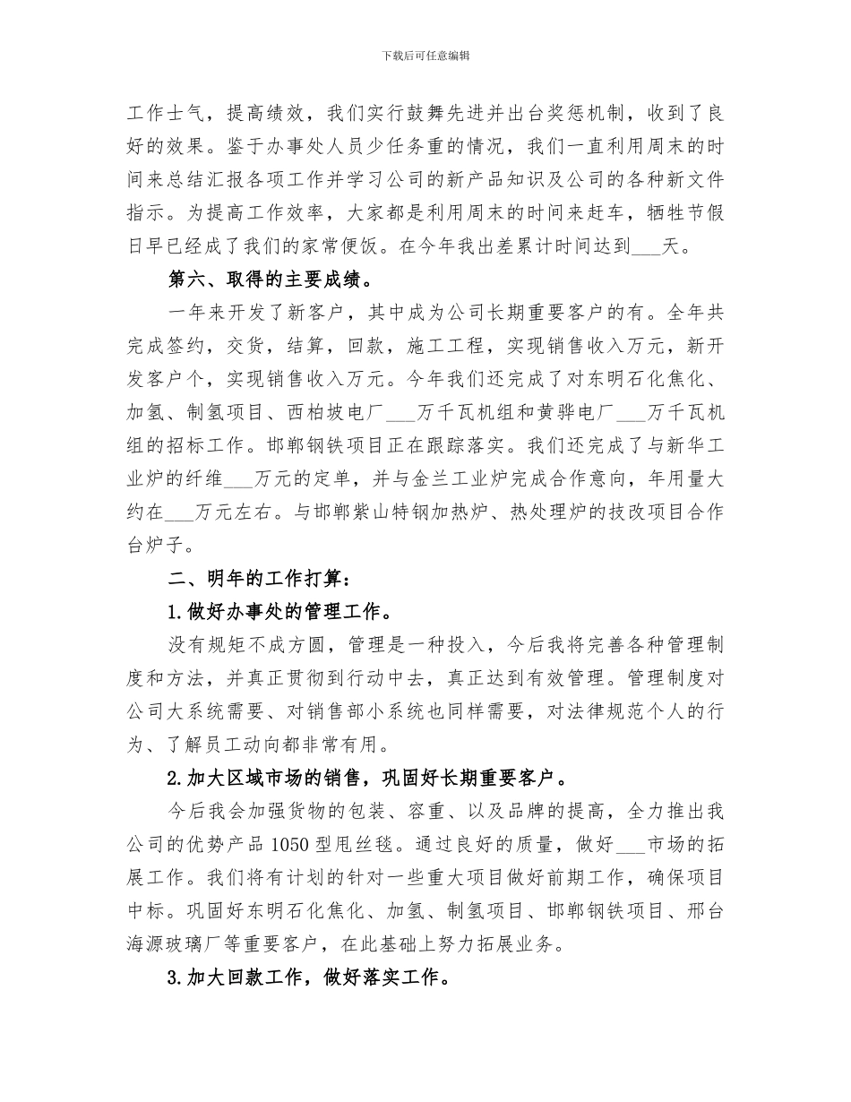 2024年某办事处年度工作总结_第3页