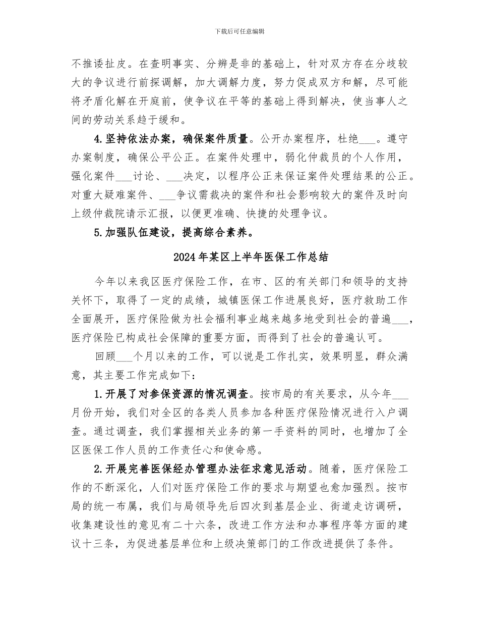 2024年某区上半年劳动争议仲裁院工作总结_第2页