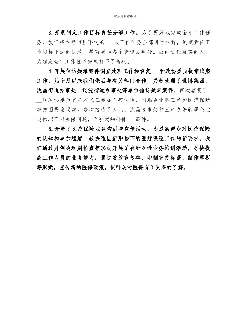 2024年某区上半年劳动争议仲裁院工作总结_第3页