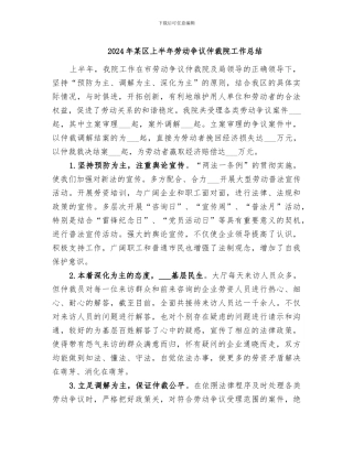 2024年某区上半年劳动争议仲裁院工作总结