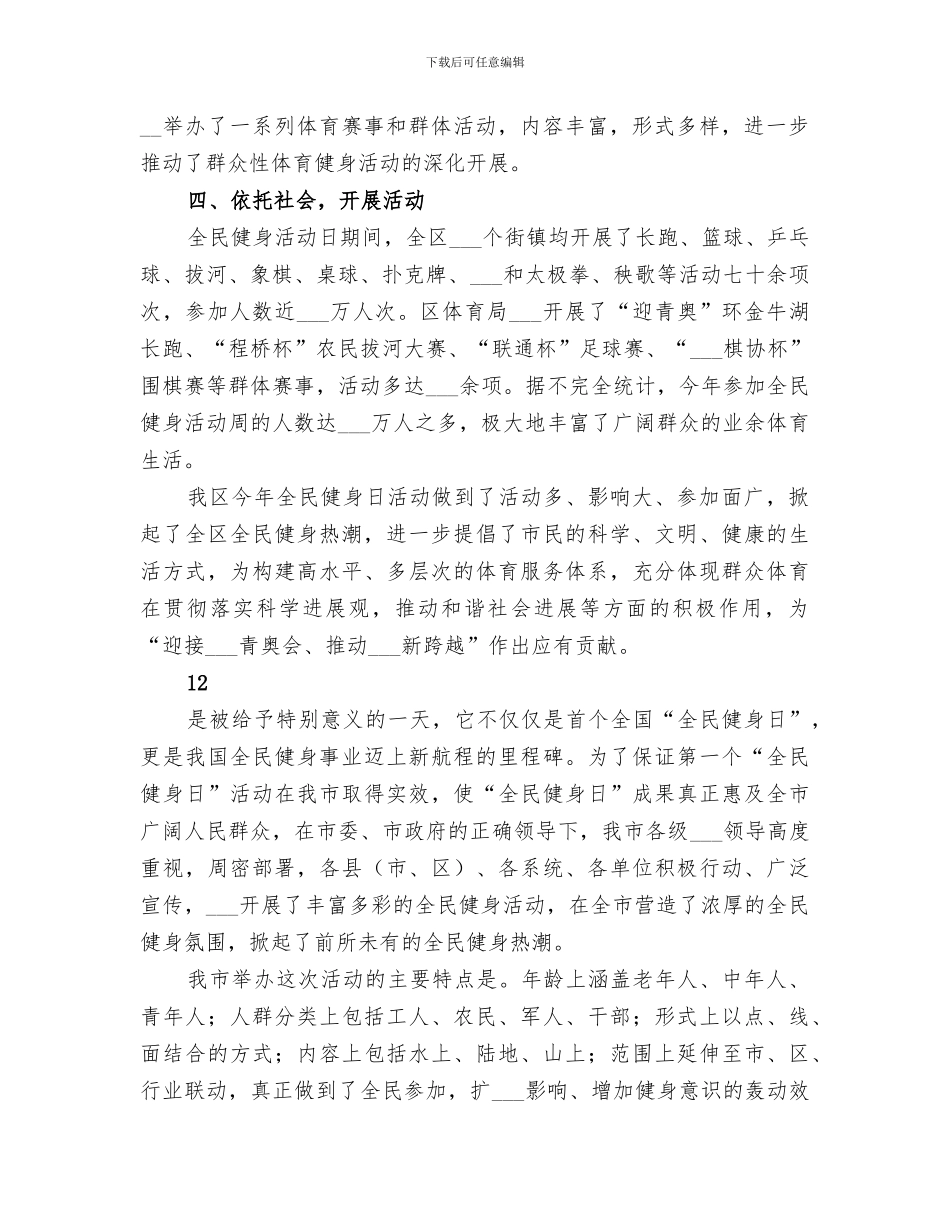 2024年某区全民健身日系列活动总结_第2页