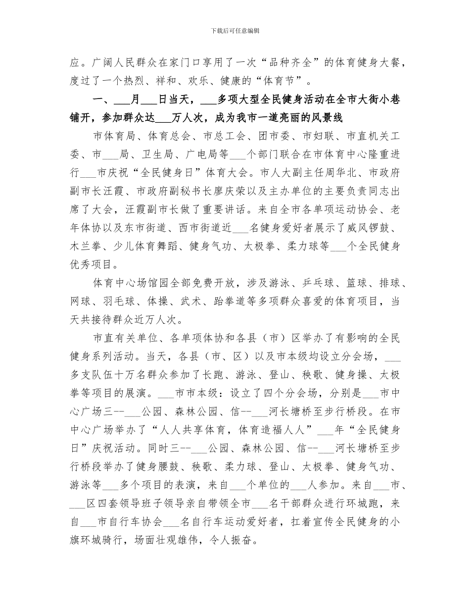 2024年某区全民健身日系列活动总结_第3页
