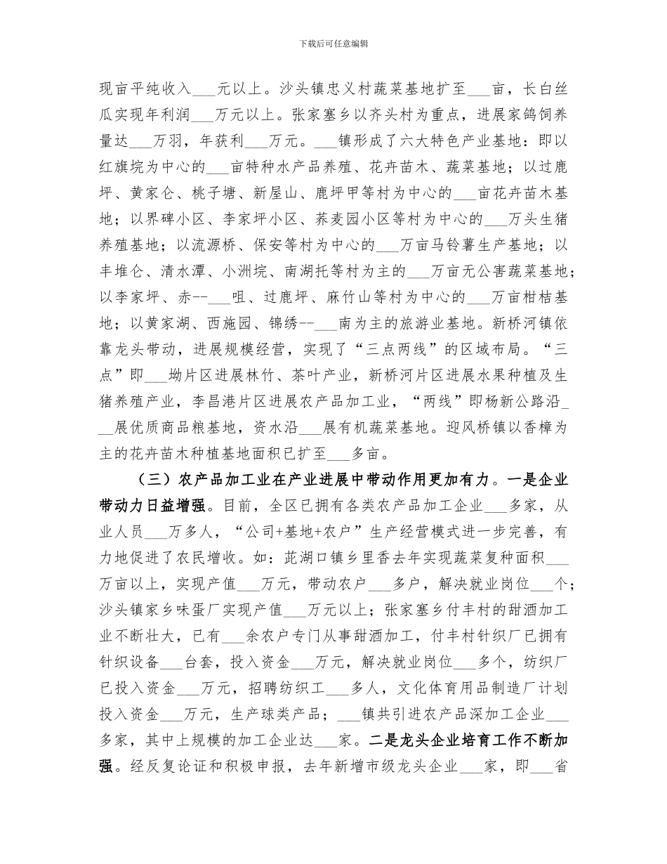 2024年某区农业产业化建设工作总结_第2页