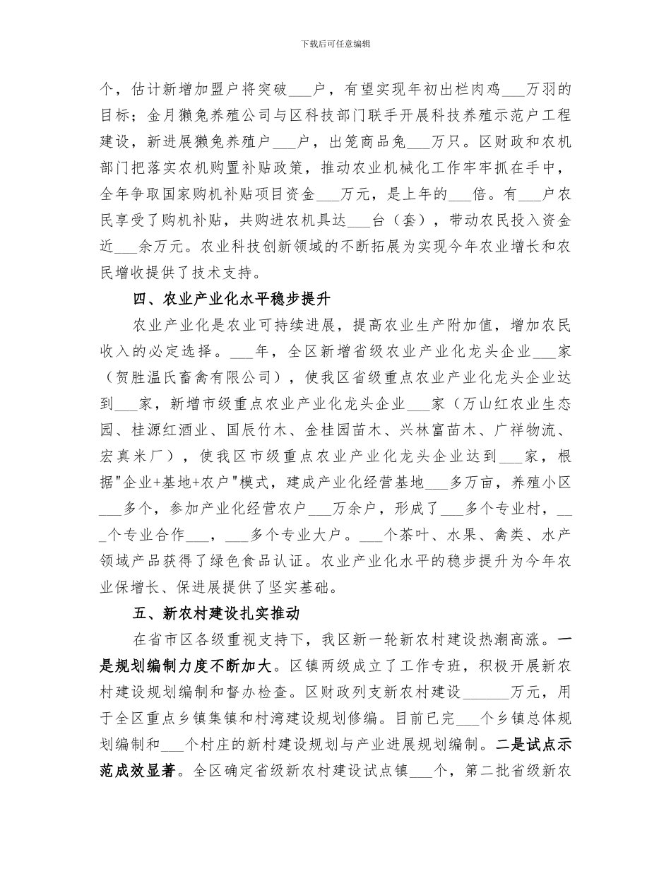 2024年某区农业农村工作总结范文_第3页