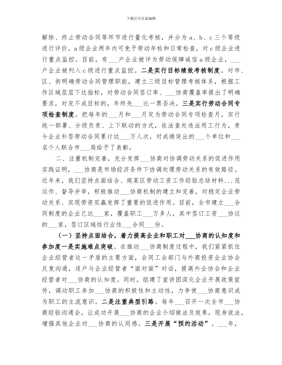 2024年某区劳动工资工作经验总结材料_第3页