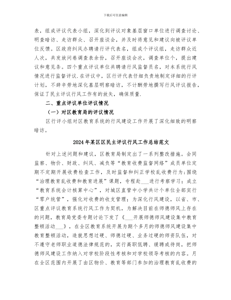 2024年某区区民主评议行风工作总结_第3页